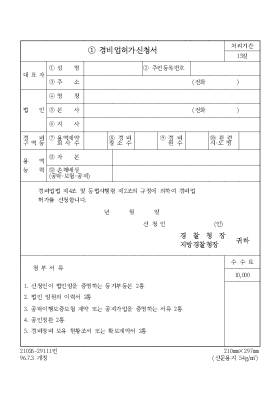 경비업 허가 신청서2